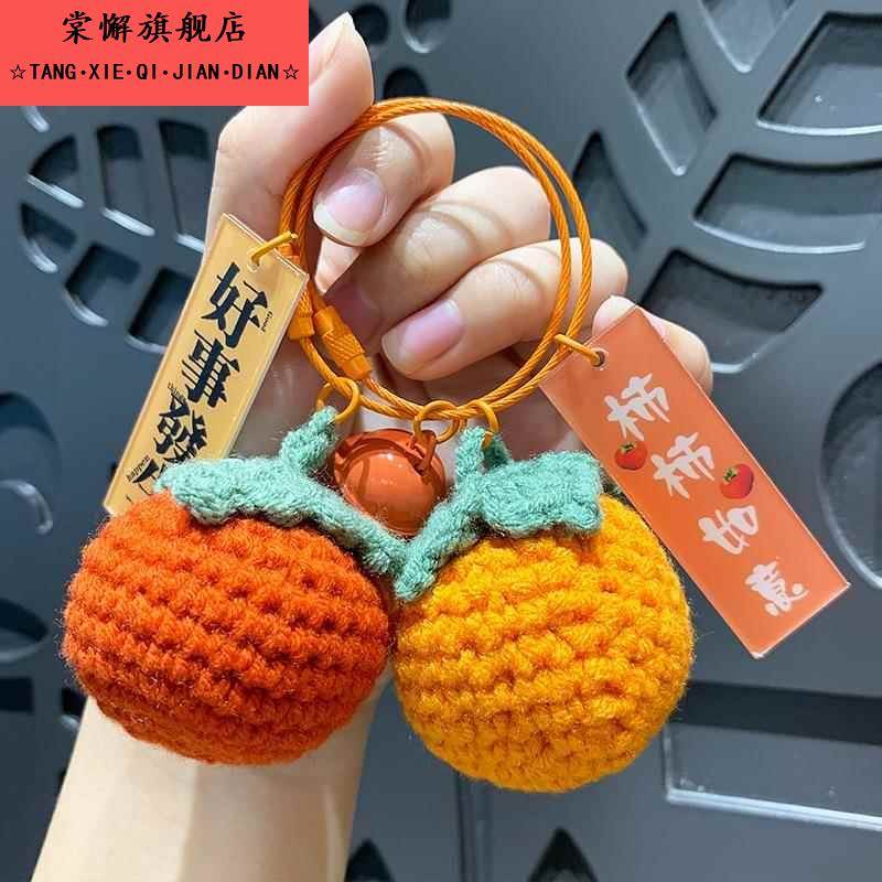 创意毛绒好事发生钥匙扣卡通柿子情侣汽车包包钥匙链挂件礼品
