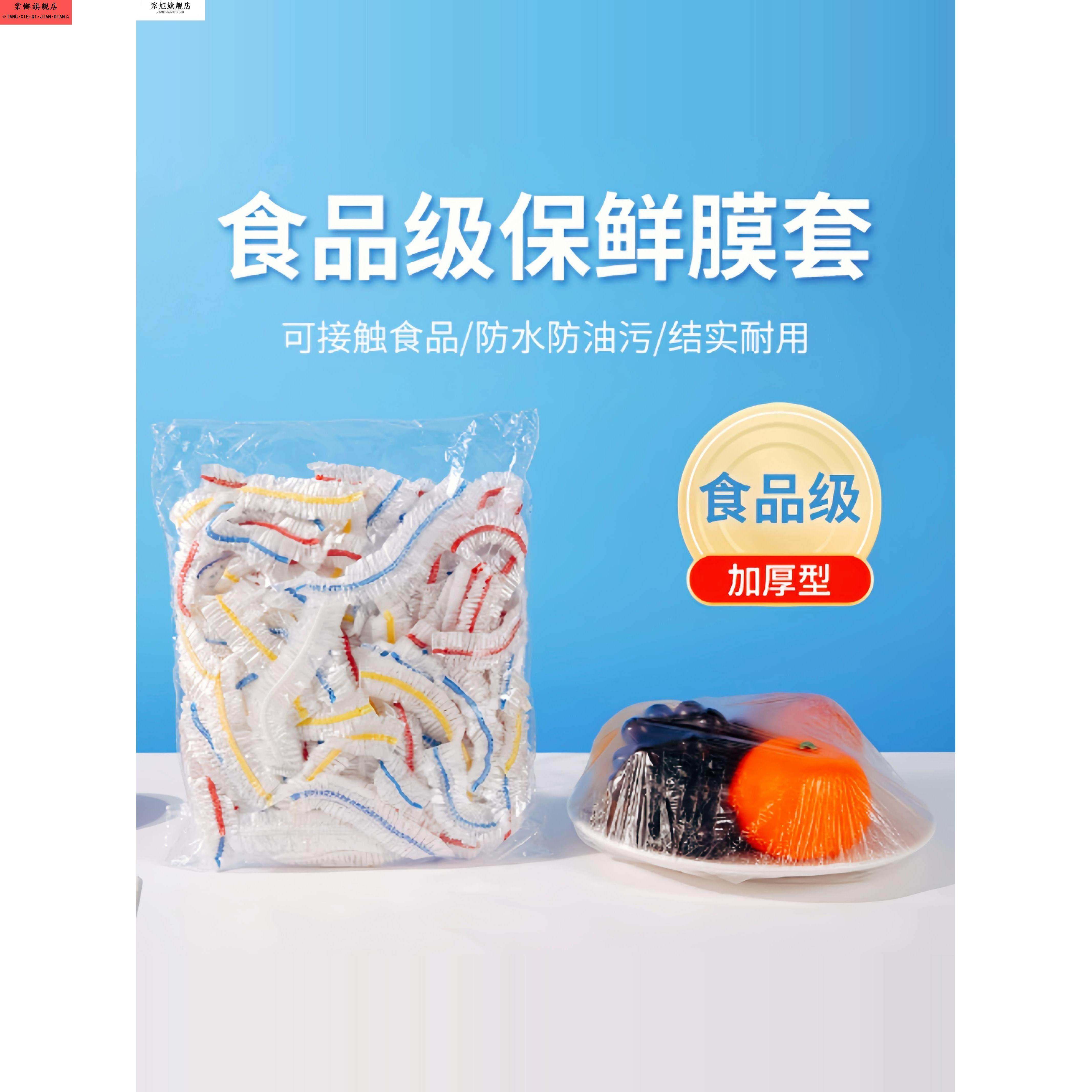 300祇一次性保鲜膜套罩食品级带松紧冰箱剩菜保鲜膜保鲜袋盘罩,餐饮具,保鲜膜套,淘宝优惠券,粉丝福利购,淘宝优惠卷