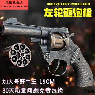 野牛左轮砸响炮玩具枪砸炮枪子弹火炮子纸炮枪金属砸响枪不可发射