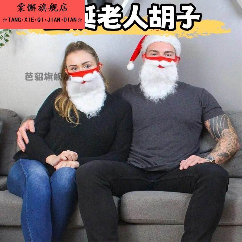 圣诞老人胡子口罩2025圣诞节搞怪装饰头饰圣诞帽男女cos装扮面具