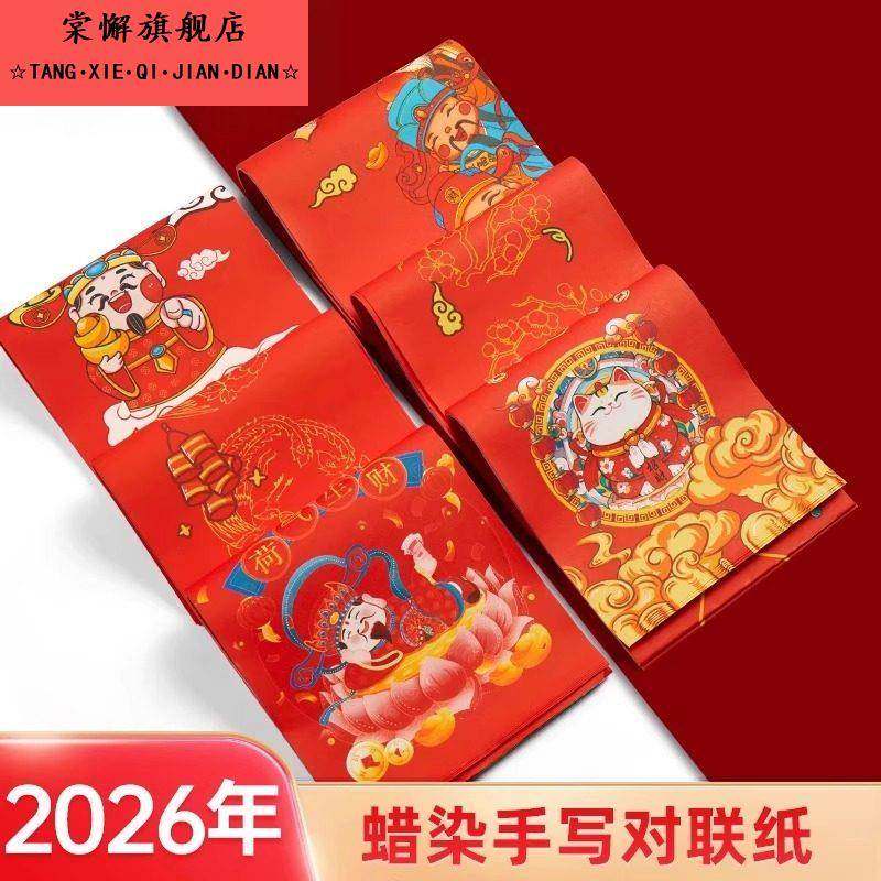 2026马年微喷对联专用纸手写对联纸春联纸空白对联专用纸春节新款创意七言新年自写家用红色宣纸过年,文具电教/文化用品/商务用品,万年红对联纸,淘宝优惠券,粉丝福利购,淘宝优惠卷