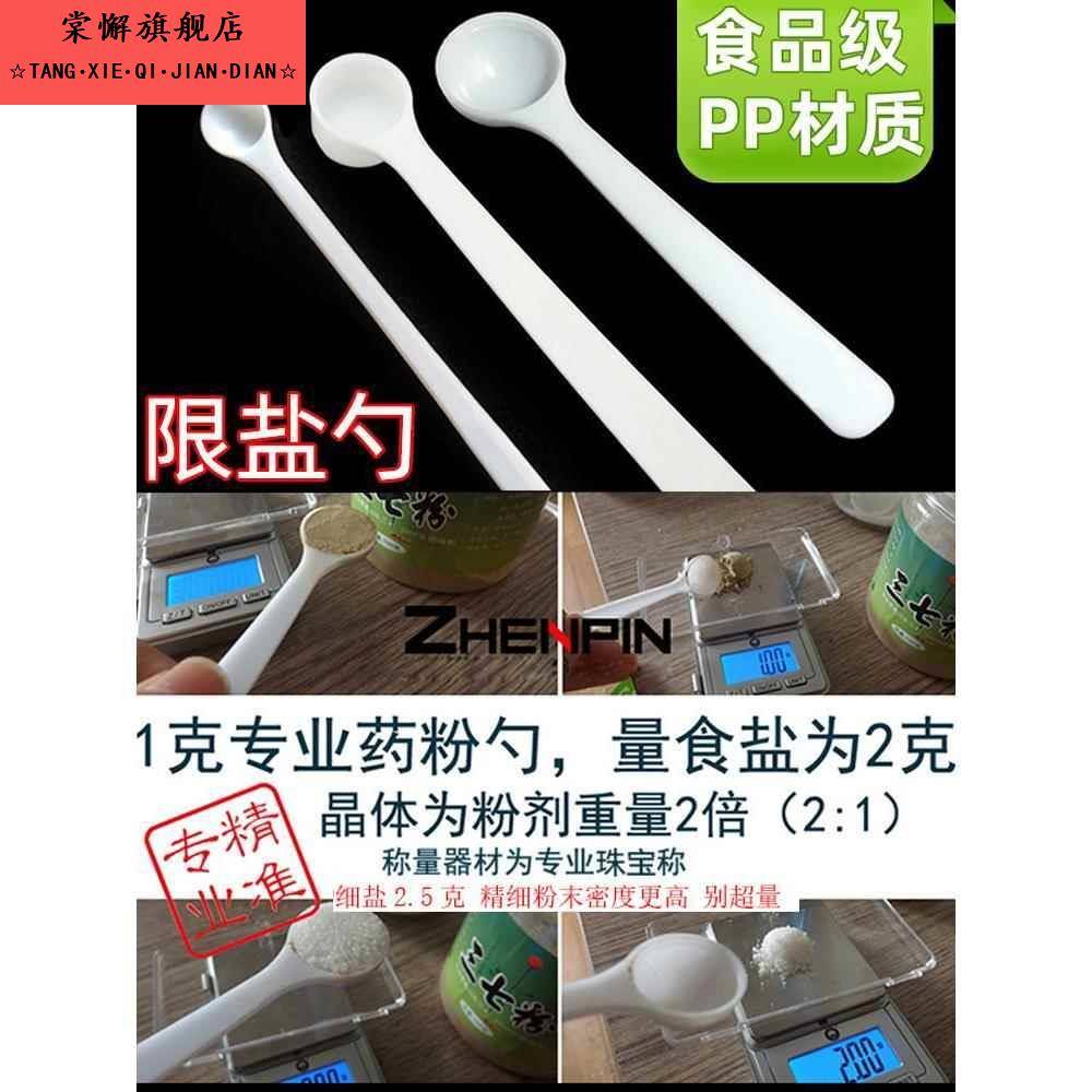 -0.2g叙克勺子益生量勺jun0.2小勺粉勺10个加长塑料款元子