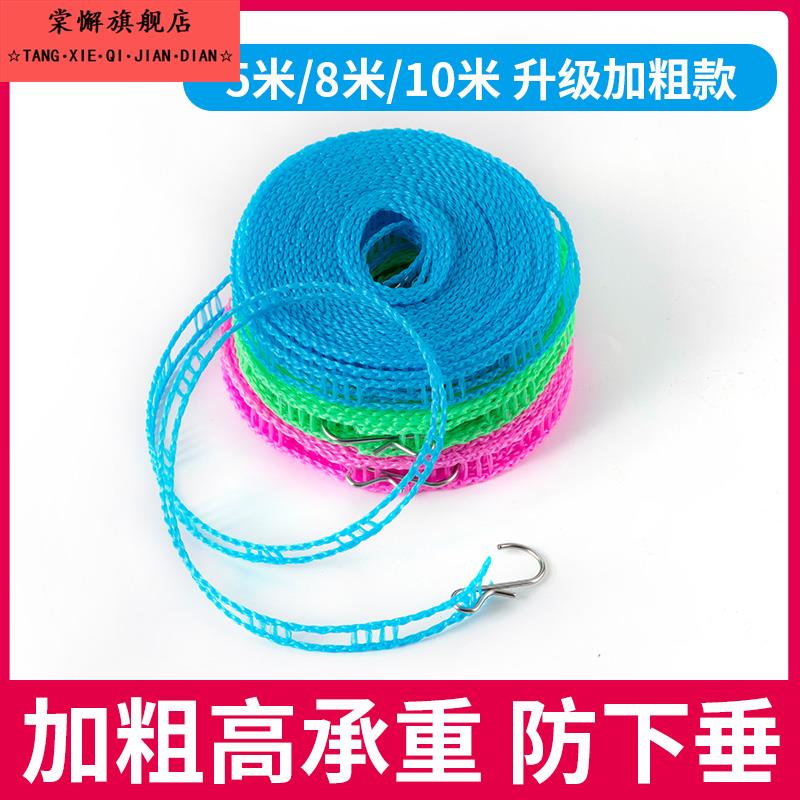 加粗晾衣绳室内户外免打孔凉衣绳防风防滑晾衣服绳子晒挂被子神器