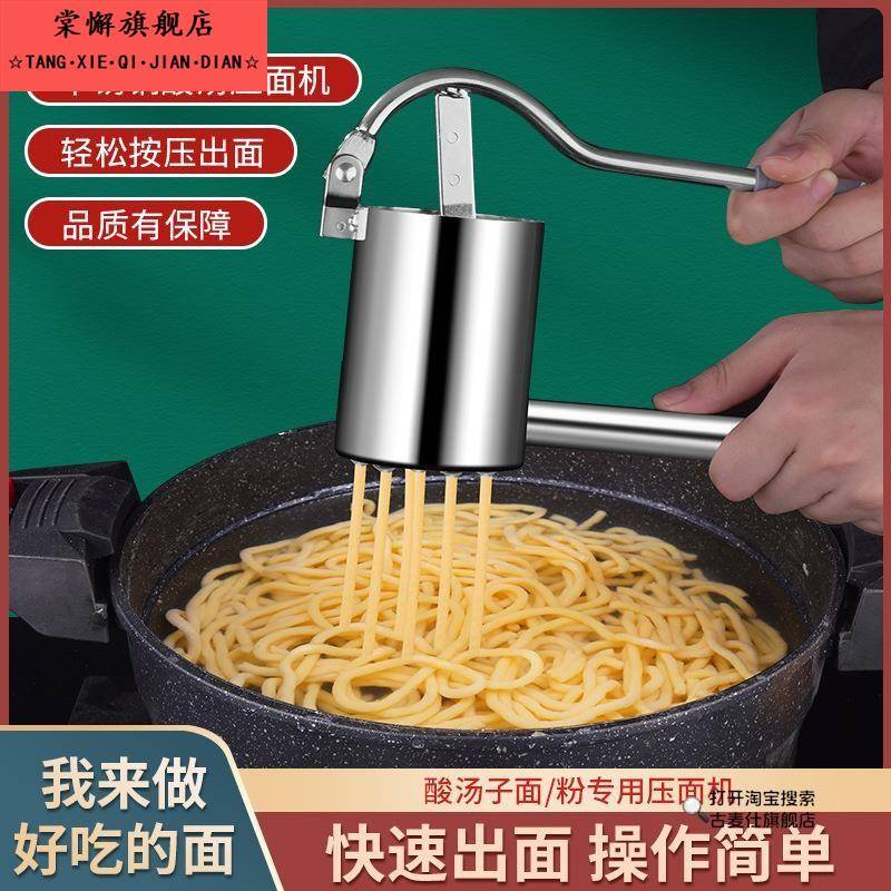 酸汤子压面器汤子面碴条手动挤压神器不锈钢东北手工米粉濑粉工具
