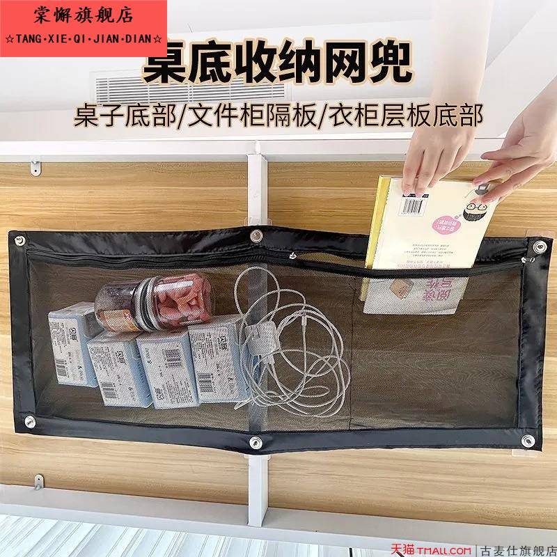 桌底收纳网兜办公桌下宿舍学生床上铺底固定网袋充电线置物袋
