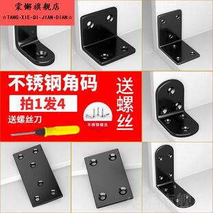 加厚不锈钢角码 90度直角L型支架固定铁片角铁家具连接件层板托码