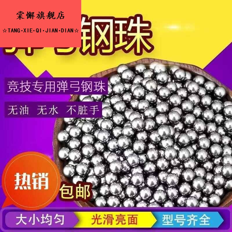 钢珠8毫米钢球弹弓专用钢珠6mm滚珠6 8.5 9.5 10 11 12mm刚铁珠子