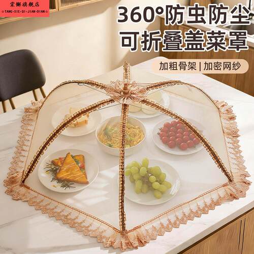 日本菜盖罩2026新款家用高级感可折叠餐桌罩夏季防苍蝇剩饭菜食物
