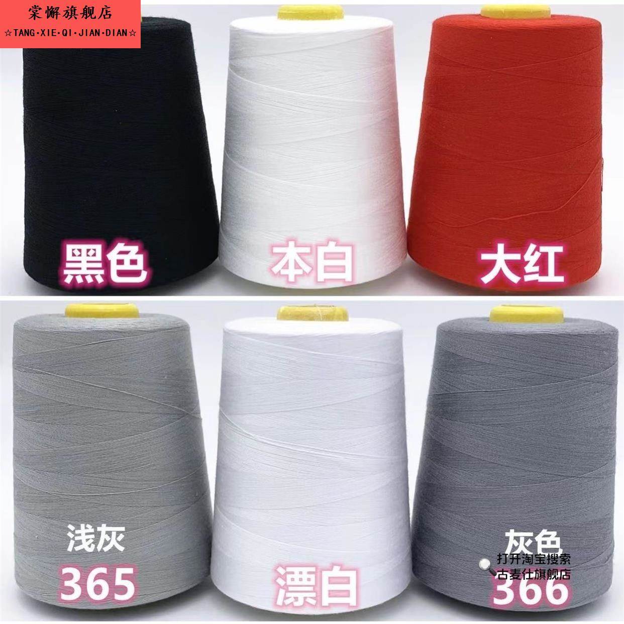 缝纫机线家用大卷8000码缝衣服线402宝塔线白黑色细线锁边缝纫线