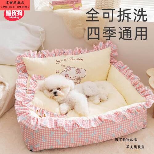 狗窝春加厚四季通用可拆洗中小型犬柔软沙发狗狗睡垫猫窝宠物用品