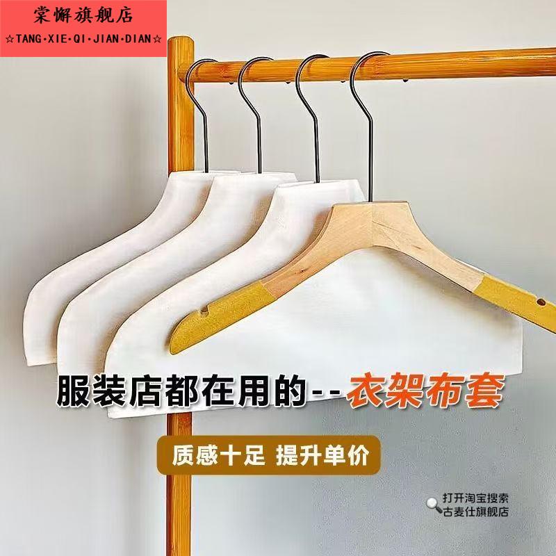 服装店衣架防滑布套罩棉麻质衣架布套防尘防掉肩无痕百搭裤架布套