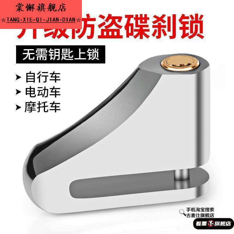 电动摩托车碟刹锁电瓶山地自行车防盗锁刹车盘锁蝶刹锁头专用碟锁