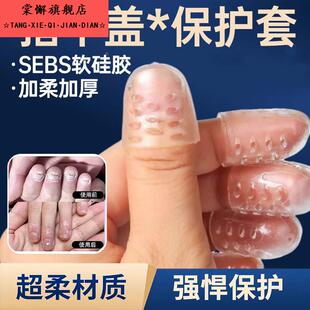 硅胶手指保护套空甲指甲盖受伤断裂护甲套防水分离防护用指甲套
