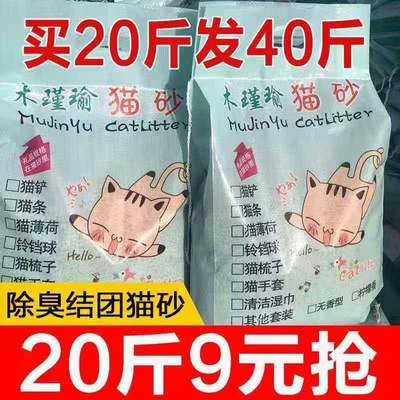 /.膨润土猫砂除臭40斤猫沙工厂直发大包装60斤特价低尘20斤用品