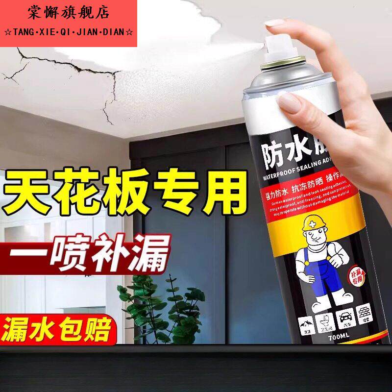水泥屋顶漏水补漏防水胶地板防漏胶化妆室专用房子修补屋顶喷漆罐