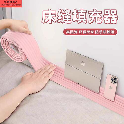 学生宿舍床缝填充神器上铺塞条靠墙床边缝隙填塞物床上防掉落东西
