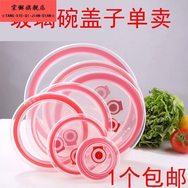 玻璃饭盒盖子单卖泡面碗陶瓷碗保温保鲜圆形饭盒塑料快餐碗盖单个