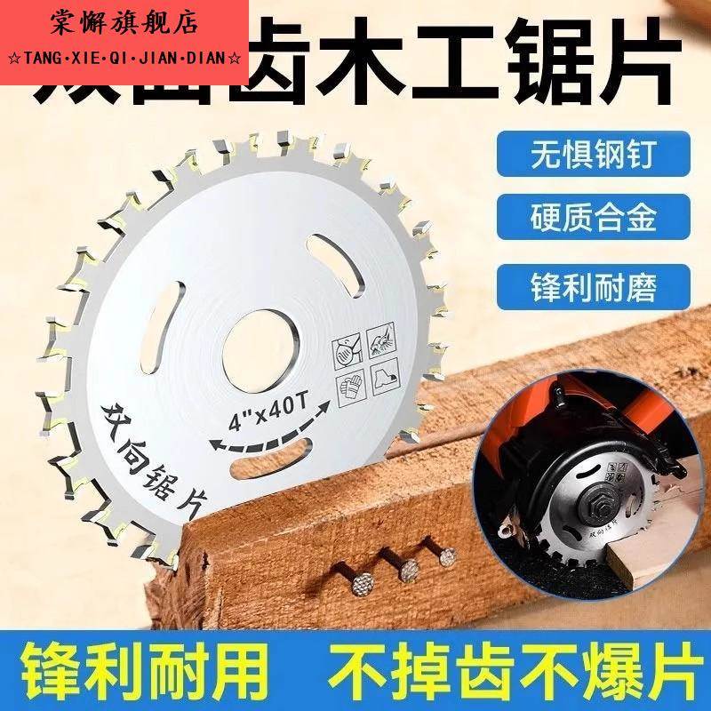 双面锯齿合金齿锯片木工锯片双头云石机角磨机圆锯片双向切割锯齿