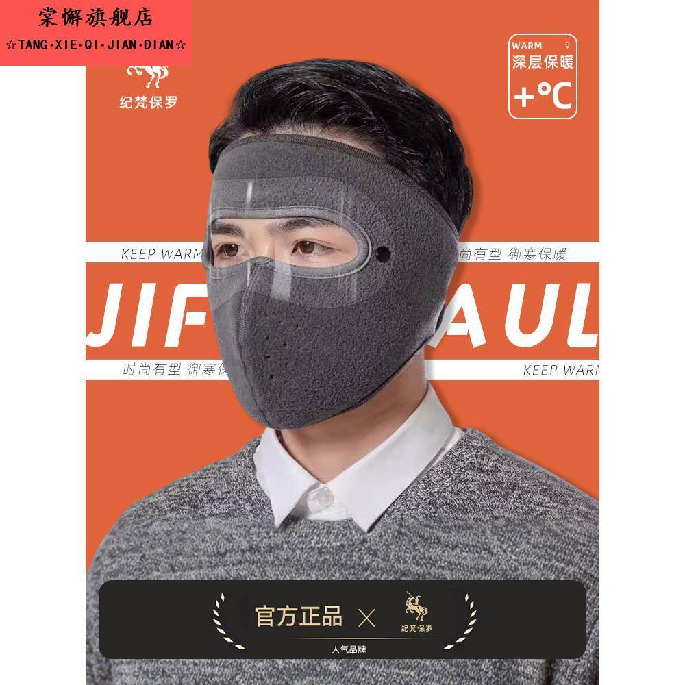 防风面罩男秋冬季骑行电动车防寒保暖神器跑步护全脸耳罩护耳口罩