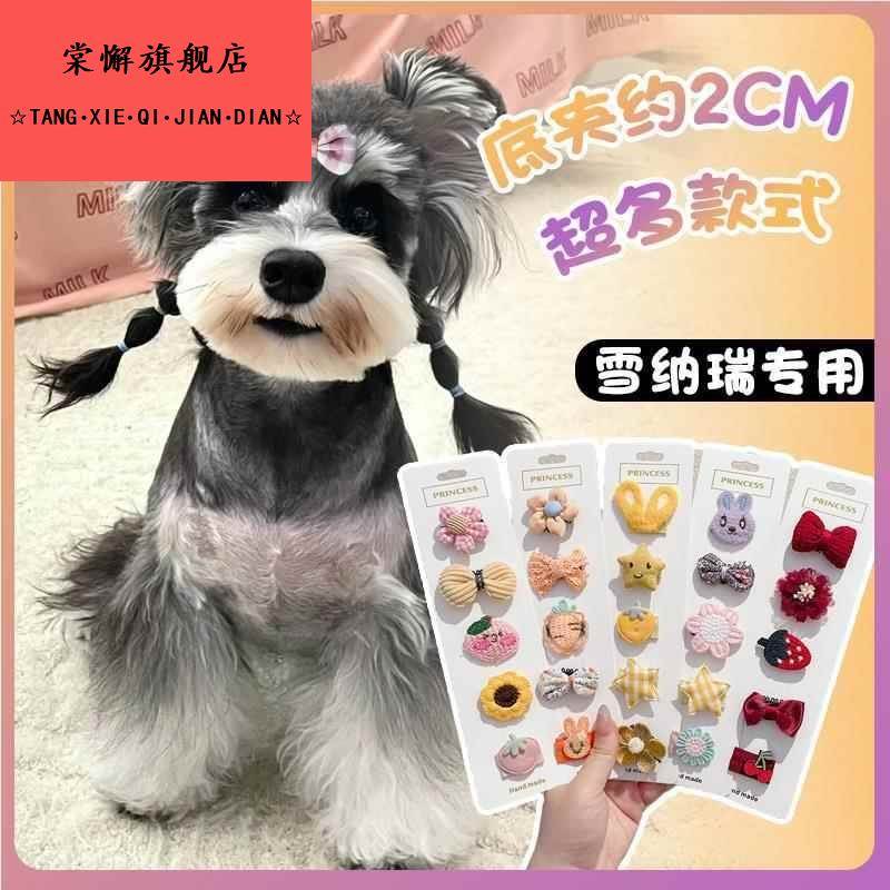 雪纳瑞专用狗狗发夹头饰不掉小狗打扮发卡造型小卡子鼻梁夹配饰品