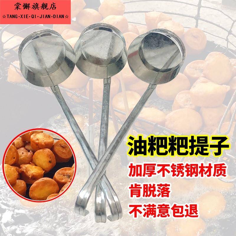 油墩子全套模具老式手工猪脚圈模具潮汕油粑粑提子不粘油炸粿饼勺