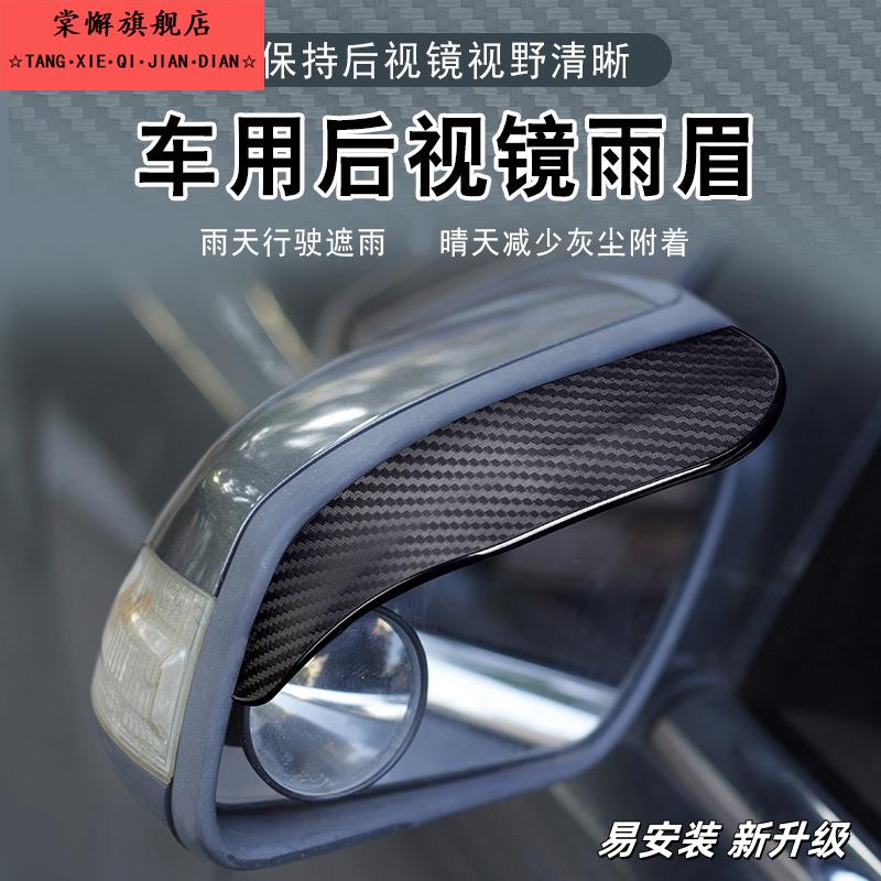 汽车后视镜挡雨眉加宽加大加长倒车镜防雨神器碳纤通用挡雨反光镜