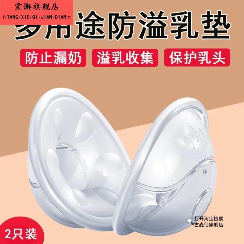 多用途防溢乳垫可洗硅胶母乳收集器乳头保护罩护奶乳盾防漏奶神器,女士内衣/男士内衣/家居服,乳贴,淘宝优惠券,粉丝福利购,淘宝优惠卷
