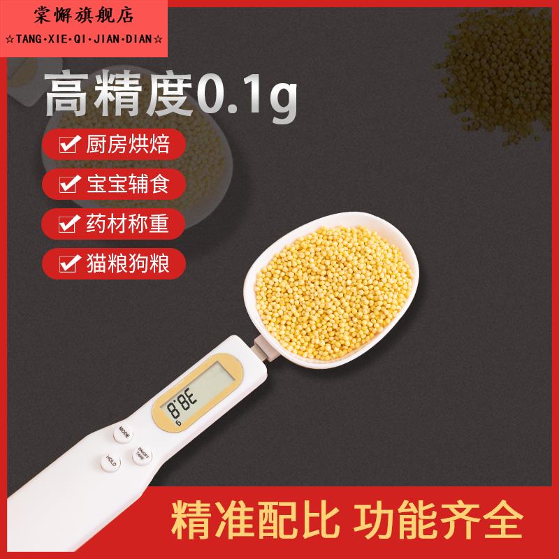 电子秤量勺秤高精度计量勺烘焙婴儿奶粉勺子称克数刻度厨房称重勺