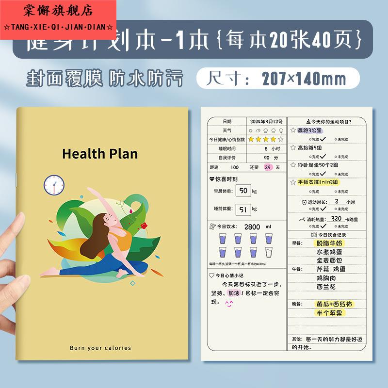 百日健康每日饮食体重记录自律打卡本瘦身计画本健身减肥日记日历减脂训练运动计画表食物热量管理笔记本子