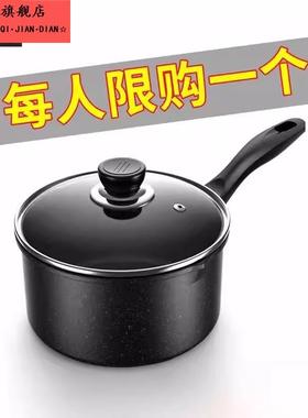 麦饭石不沾锅小奶锅宝宝副食品锅多功能家用热牛奶泡面 面锅电磁