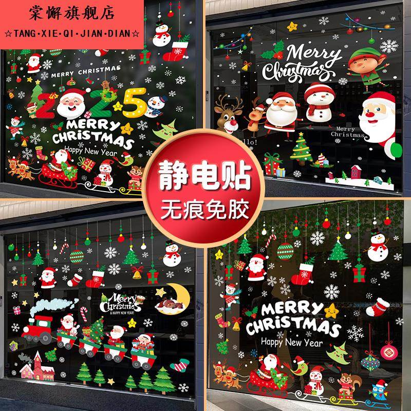 圣诞节静电贴马年2026新款贴纸玻璃门贴橱窗贴圣诞装玻璃饰品布置