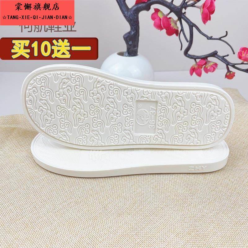 何航牌腾云吹气底加宽拖鞋底子无声牛筋软底防水防滑白色pvc鞋底