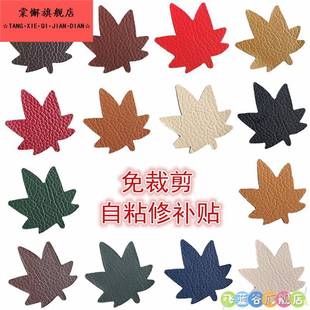 自粘皮革面料皮质沙发 黑色 KTV烟洞 皮床 修补补丁贴 卡座 免剪