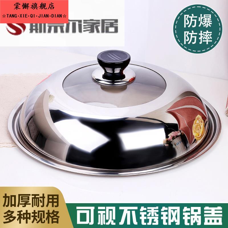 不锈钢锅盖家用炒锅蒸锅电锅透明盖子加高加厚可视玻璃盖24cm40