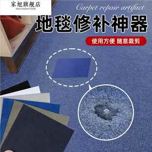 地毯修补神器地毯破洞修复贴车内地毯脚垫烟洞修补贴地垫烟烫烟疤汽车脚垫破洞补丁修复神器可裁剪防滑耐磨