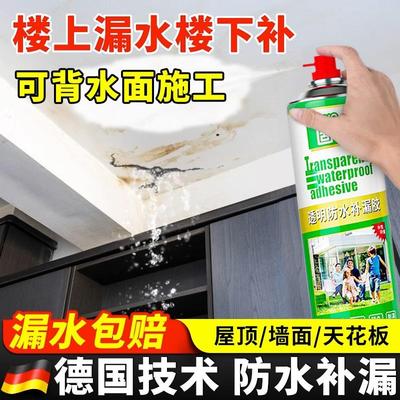 防水补漏喷雾剂屋顶平房楼顶裂缝专用防水涂料室外墙面堵漏王材料