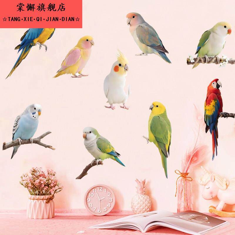 卡通鹦鹉自粘墙贴粘客厅电视背景墙高清装饰贴画儿童房卧室小动物