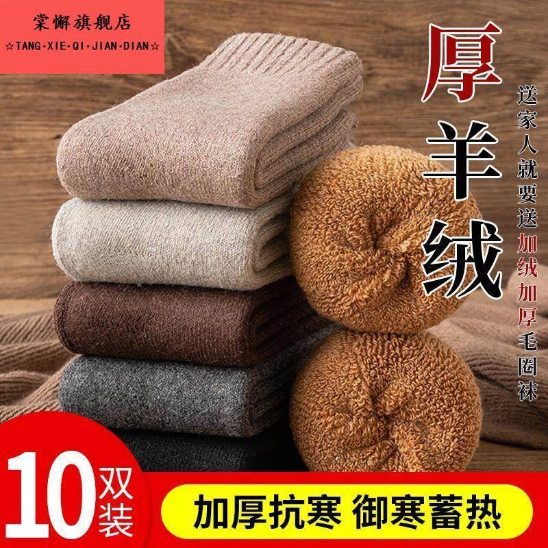 羊毛袜子男中筒袜秋冬季加绒加厚保暖毛圈袜睡眠超厚羊绒袜运动袜