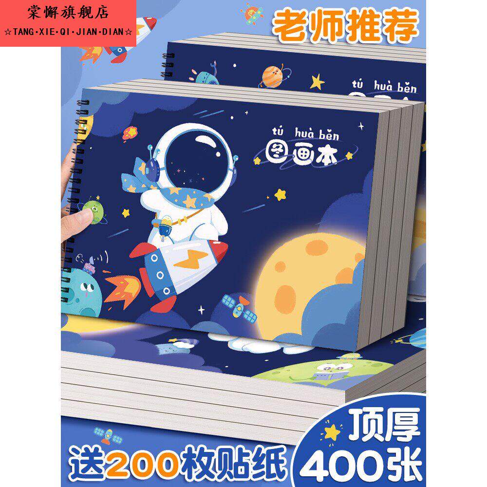 A4加厚绘本绘本儿童幼儿园小学生特殊一年级二年级男女生美术书空白绘本手绘着色书不透明着色书