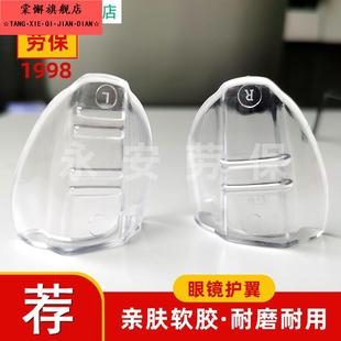 近视眼镜护翼安全防护角平光保护目罩实验室眼睛侧翼片侧面边水弹
