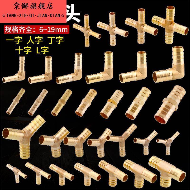 铜宝塔接头三通Y型皮管直通煤气天燃气管三叉气嘴格林头6/8/10/12