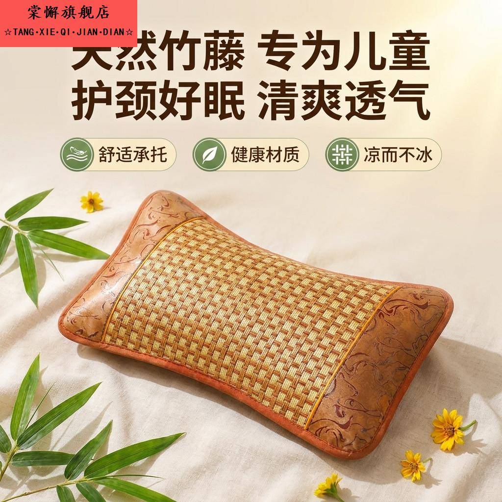 儿童枕头6到12岁学生宿舍青少年睡眠单人专用夏凉冰丝冰藤夏季女图片