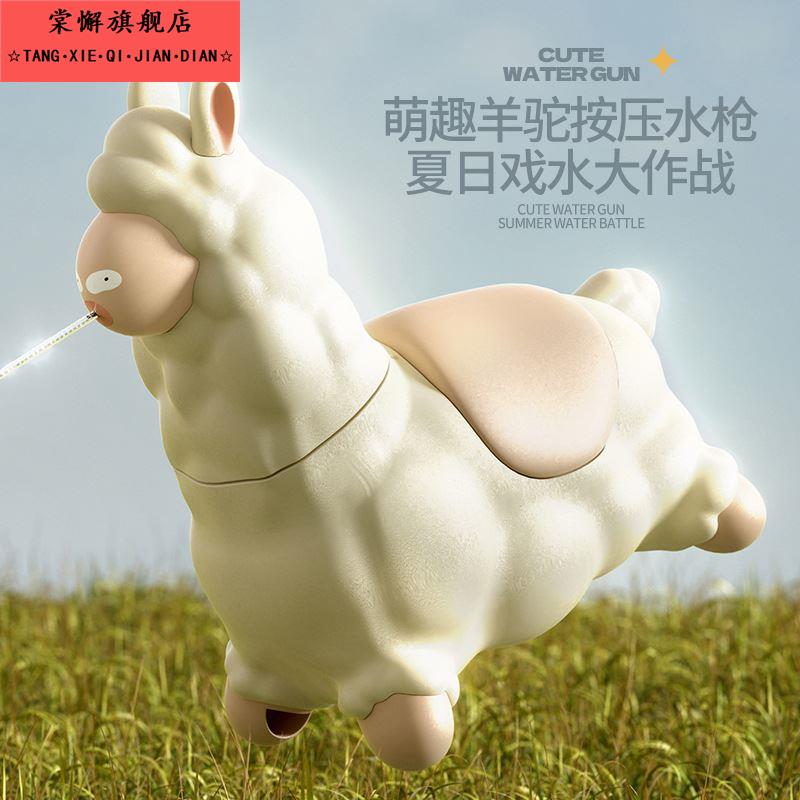 羊驼甩头吐口水枪儿童搞怪戏水玩具滋水枪迷你草泥马摇摆喷水枪