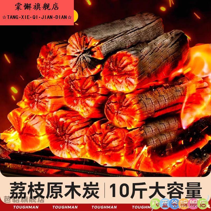 荔枝木炭烧烤碳无烟家用碳烤炉专用原木炭室内围炉煮茶正宗果木炭