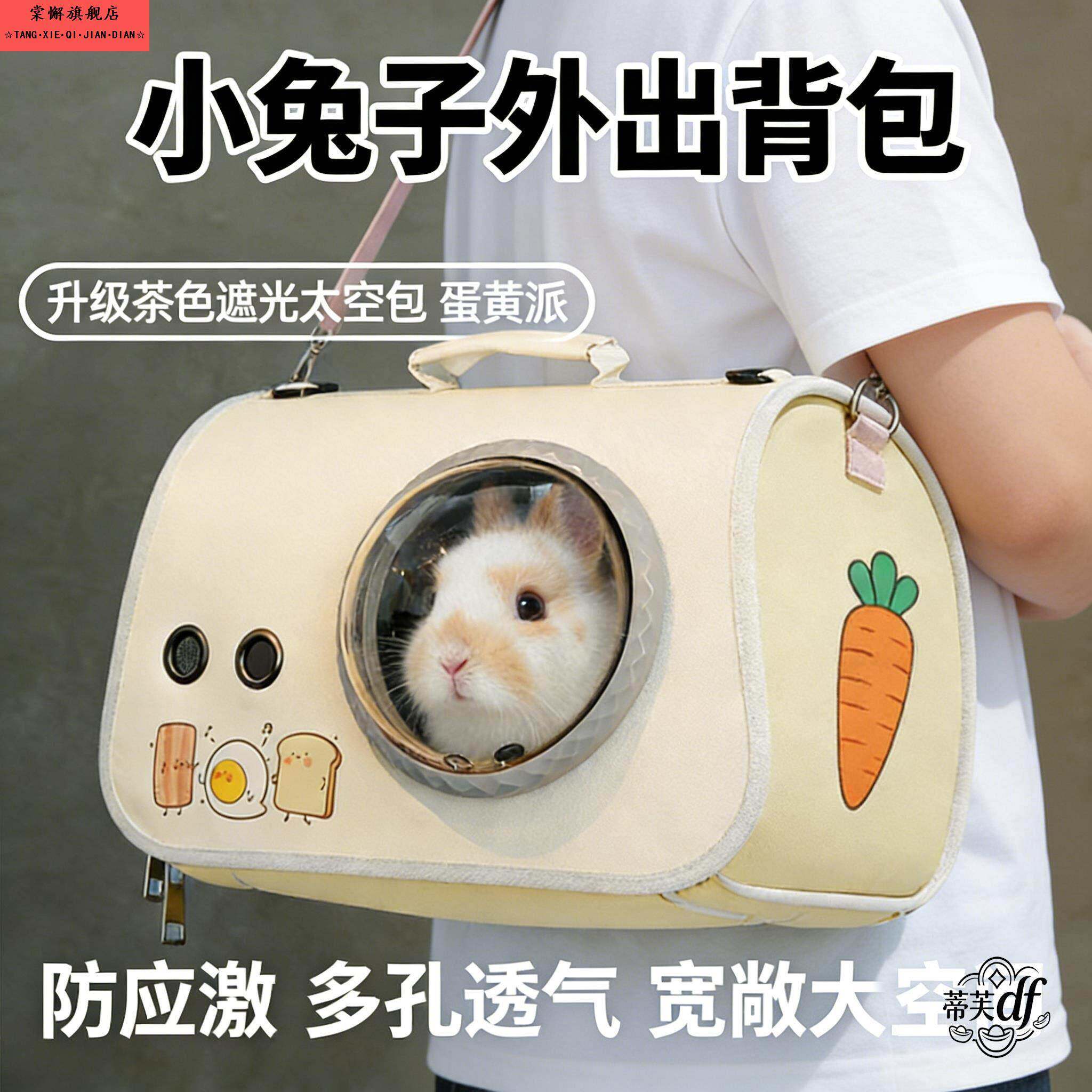 小兔子揹包外出笼宠物龙猫雪貂兔兔外带包太空舱专用的揹包防乱跑