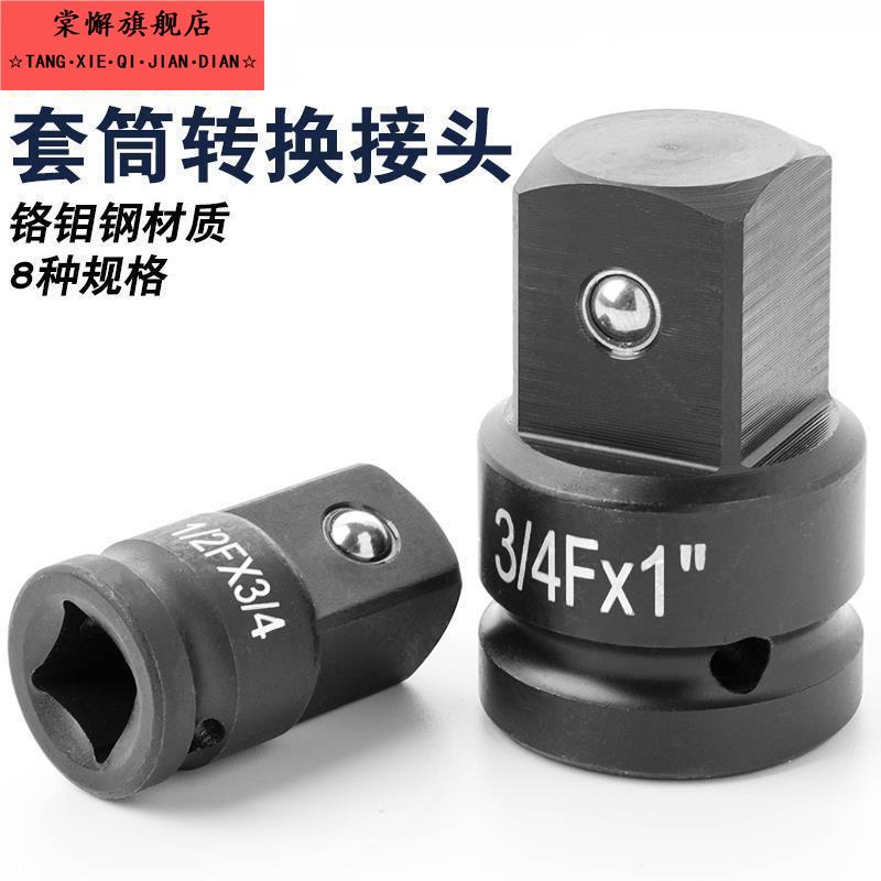 风炮34寸套筒转接头12电动扳手变换头四方六角快速接头大中小19mm