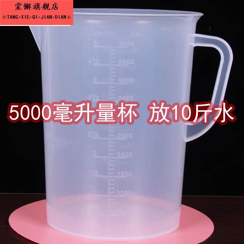 加厚量杯带刻度奶茶店专用大容量壶塑料毫升带盖量筒大量桶5000ml