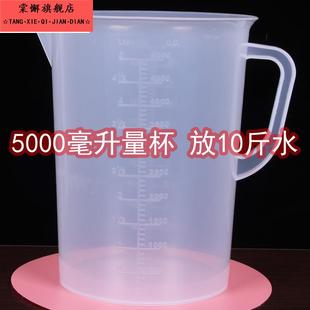 加厚量杯带刻度奶茶店专用大容量壶塑料毫升带盖量筒大量桶5000ml