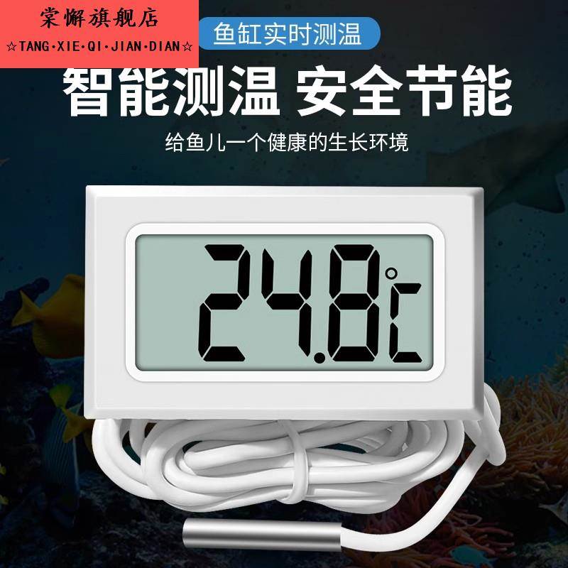带探头数显温度计高精度鱼缸养殖专用电子温度传感器冰箱温度计
