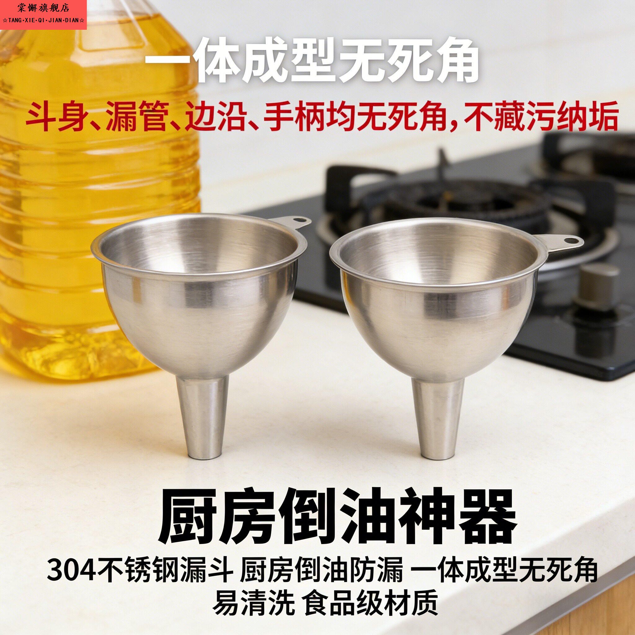 漏斗家用食品级不锈钢漏斗大小口径家用食品级过滤筛网厨房倒油倒图片